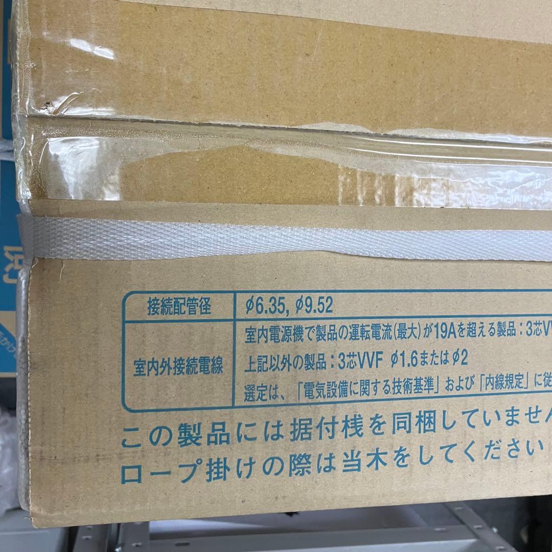 アルゼンチン 室外機新品未開封品DAIKIN エアコンS563ATEP-W