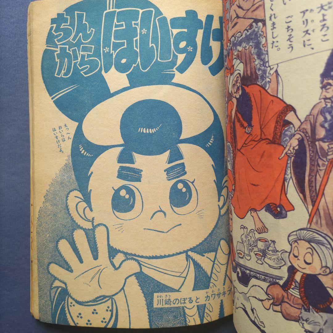 昭和レトロ　『小学一年生』　昭和43年9月