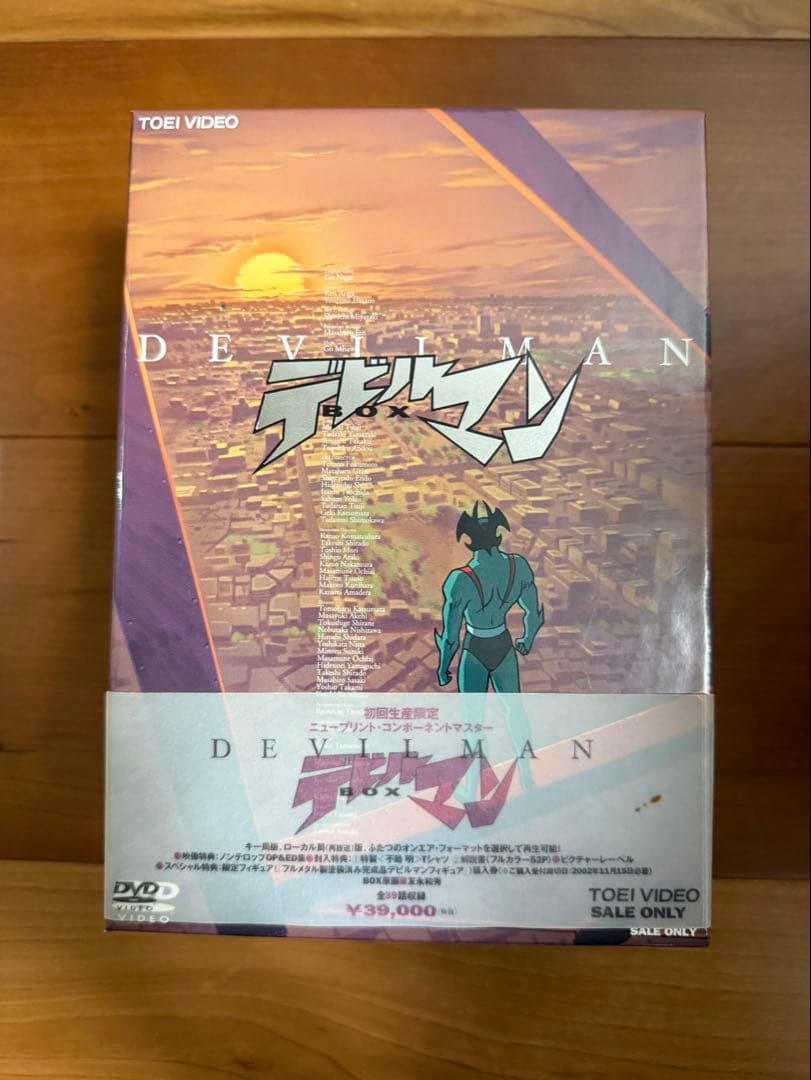デビルマン 初回生産限定 DVD-BOX