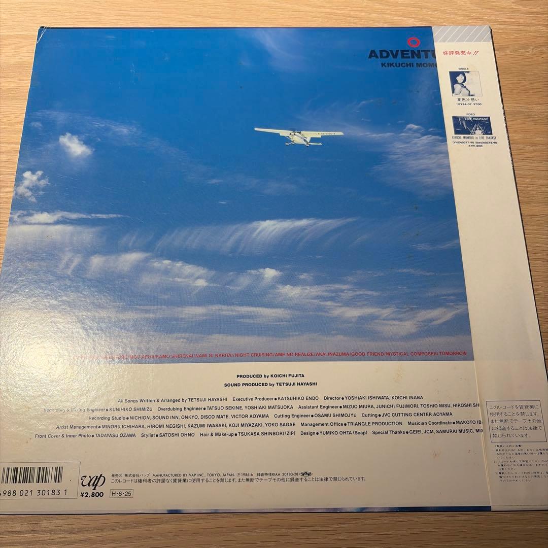 [レコード] 菊池桃子 アドベンチャー adventure LP