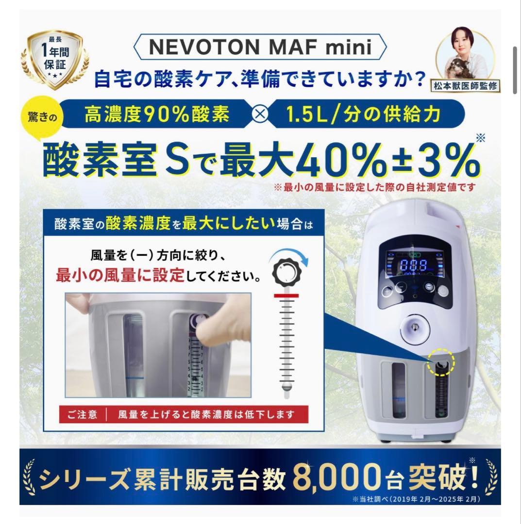犬・猫対応 酸素発生器 MAF mini1.5 酸素室 2点セット