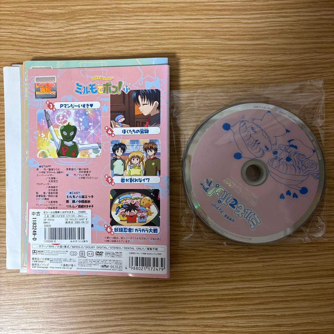 DVD　わがままフェアリー　ミルモでポン　1ねんめ～4ねんめ　全巻　44巻セット
