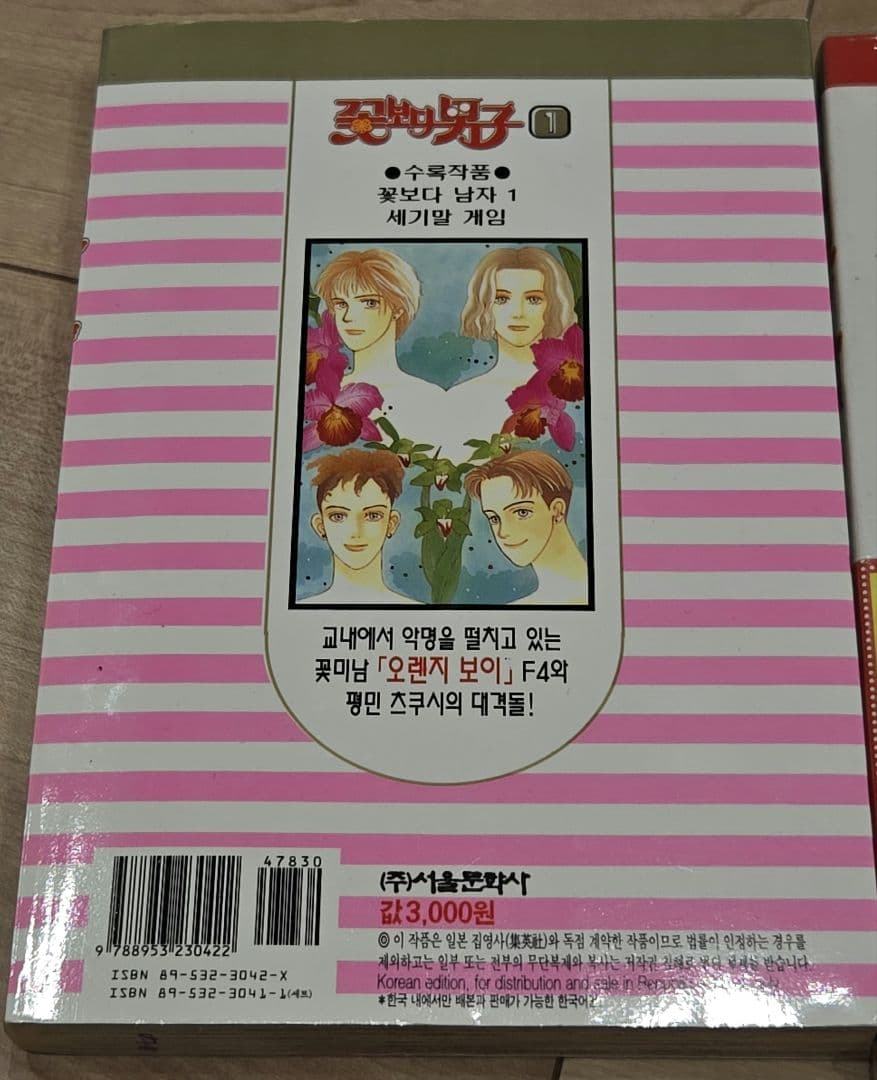 『꽃보다 남자』花より男子全36巻セット(韓国文字)＋FF
