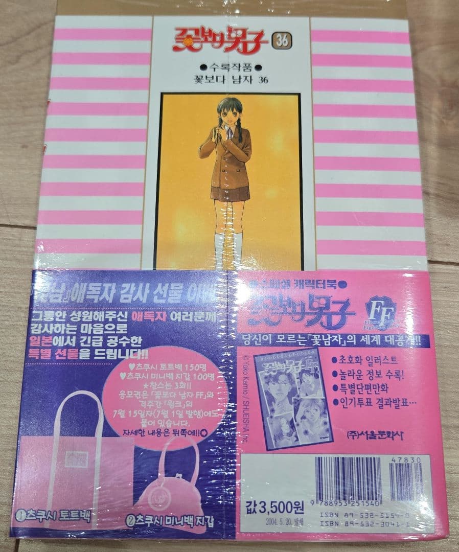 『꽃보다 남자』花より男子全36巻セット(韓国文字)＋FF