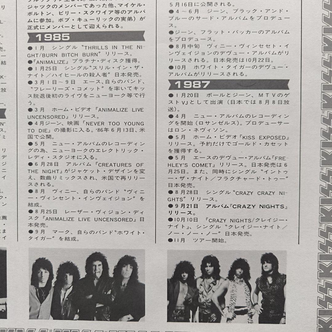 KISS「CRAZY NIGHTS」LP