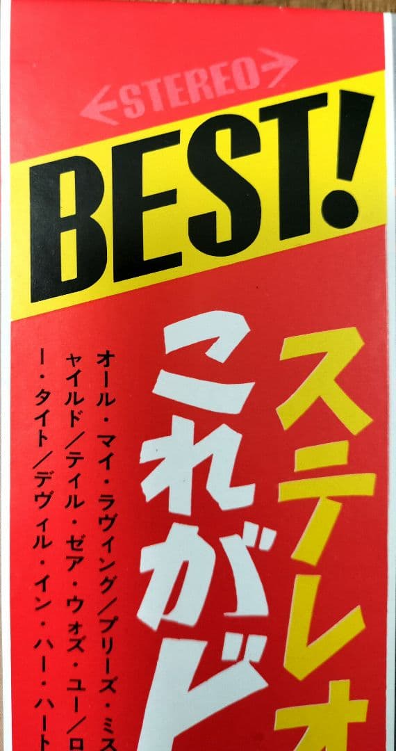 ビートルズ / ステレオ！これがビートルズ VOL.2 美品 見開き 帯あり
