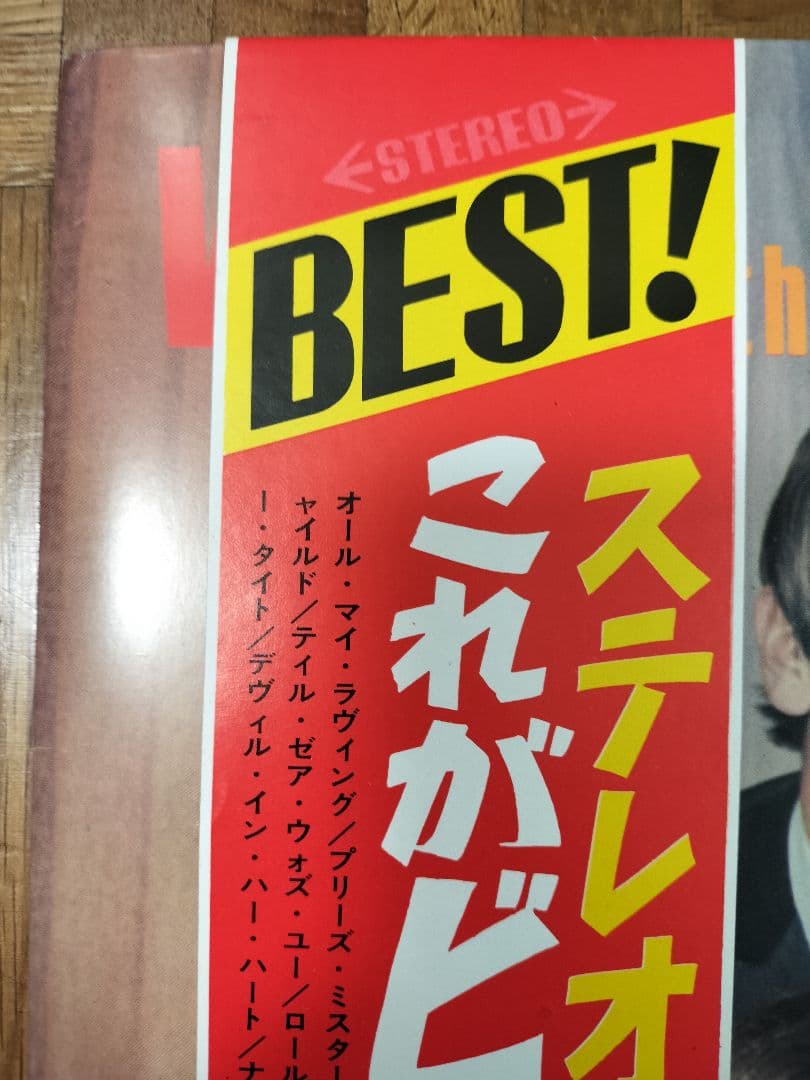 ビートルズ / ステレオ！これがビートルズ VOL.2 美品 見開き 帯あり