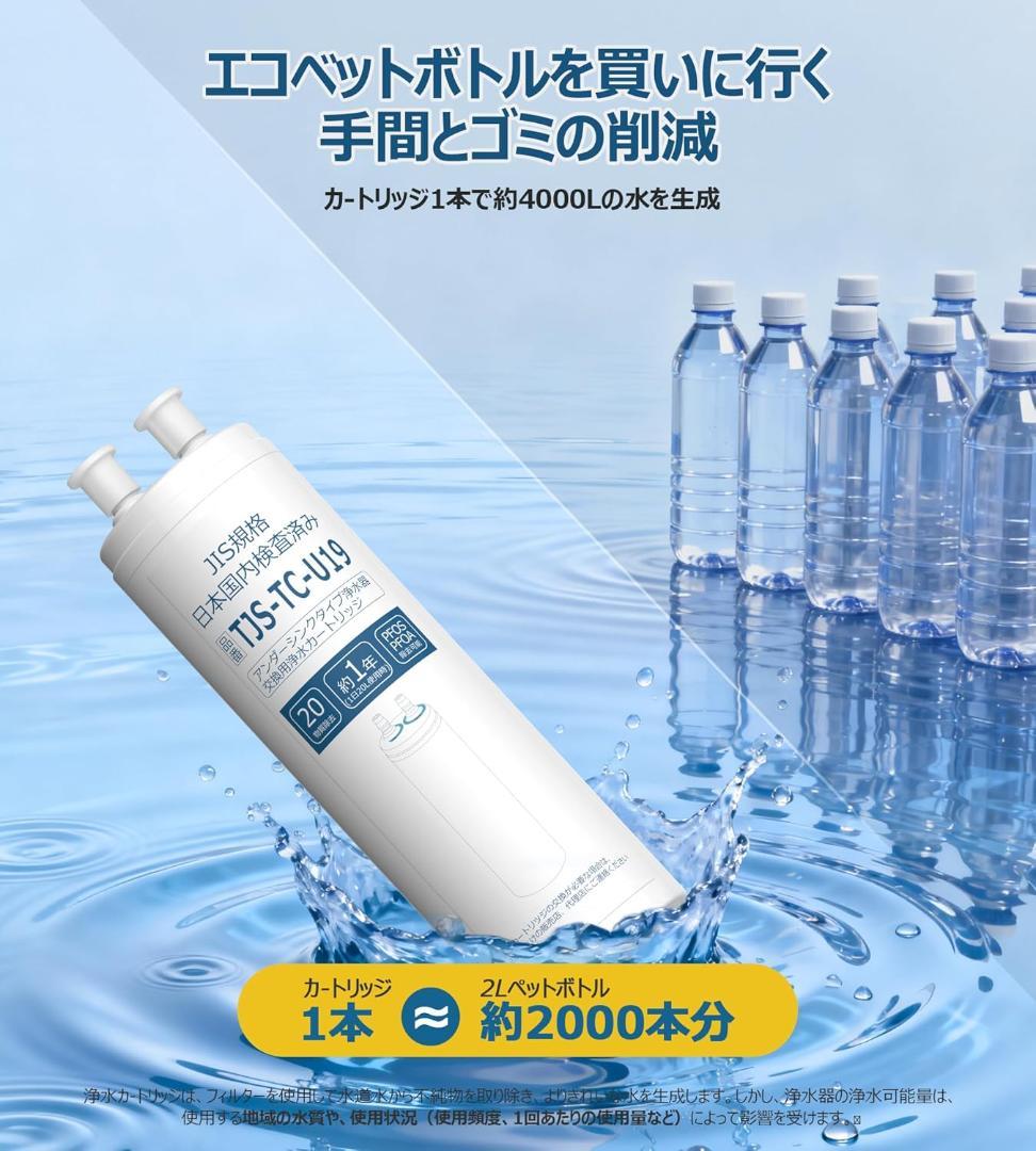 浄水カートリッジ TJS-TC-U19 アルカリ整水器 取替用