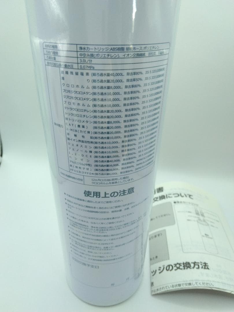 浄水カートリッジ TJS-TC-U19 アルカリ整水器 取替用