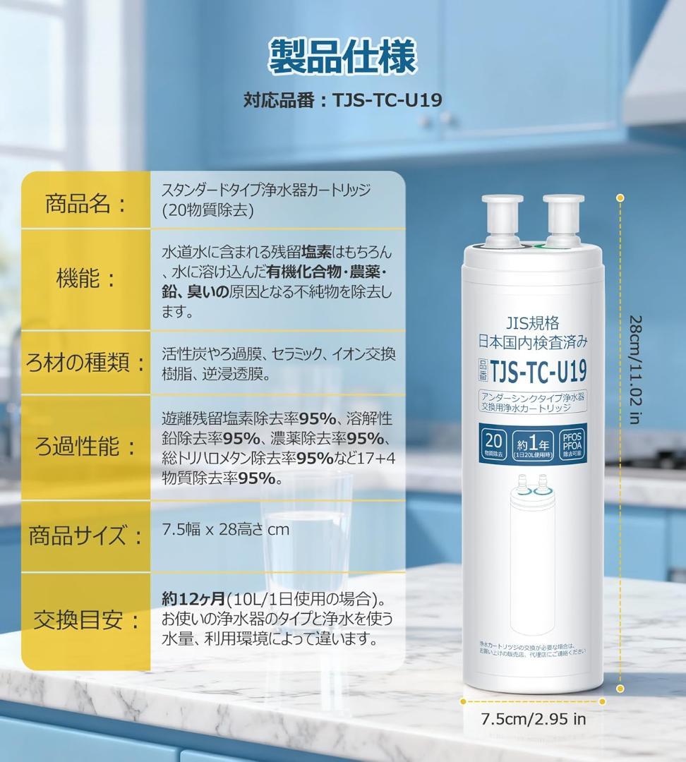 浄水カートリッジ TJS-TC-U19 アルカリ整水器 取替用