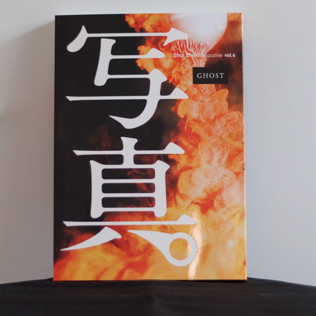 雑誌『写真』Sha Shin Magazine vol.1〜7 全7冊セット