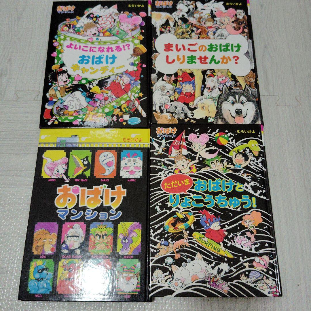 おばけマンションシリーズ　20冊セット