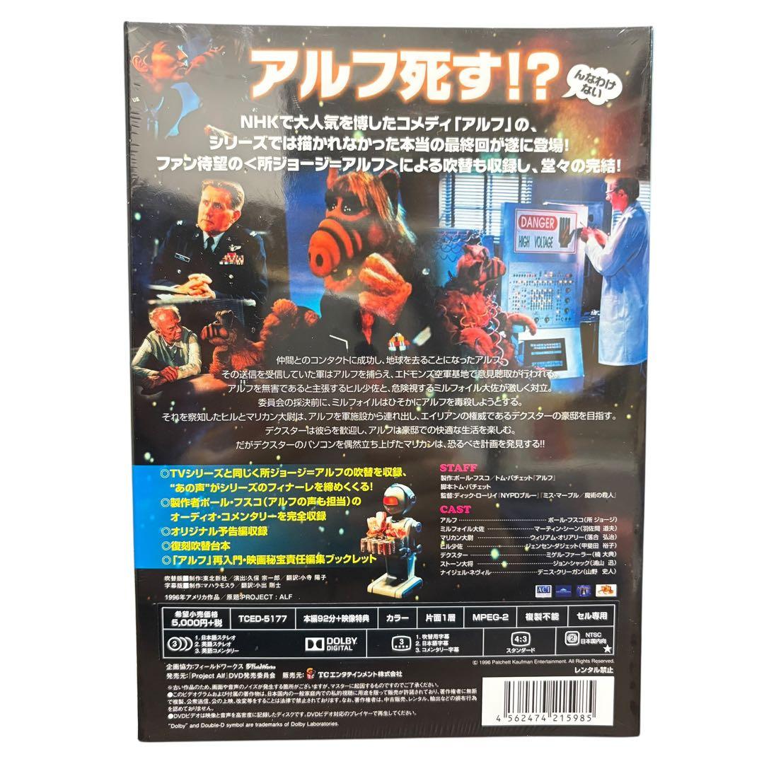 新品未開封⭐︎アルフ／ザ・ファイナル・スペシャル セルDVD特装版