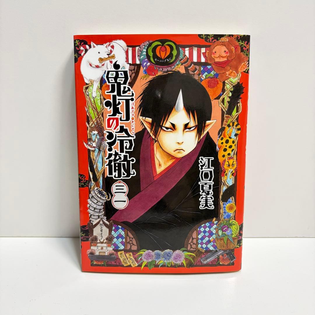 鬼灯の冷徹 1〜31巻　全巻セット　まとめ売り　漫画　マンガ　全巻