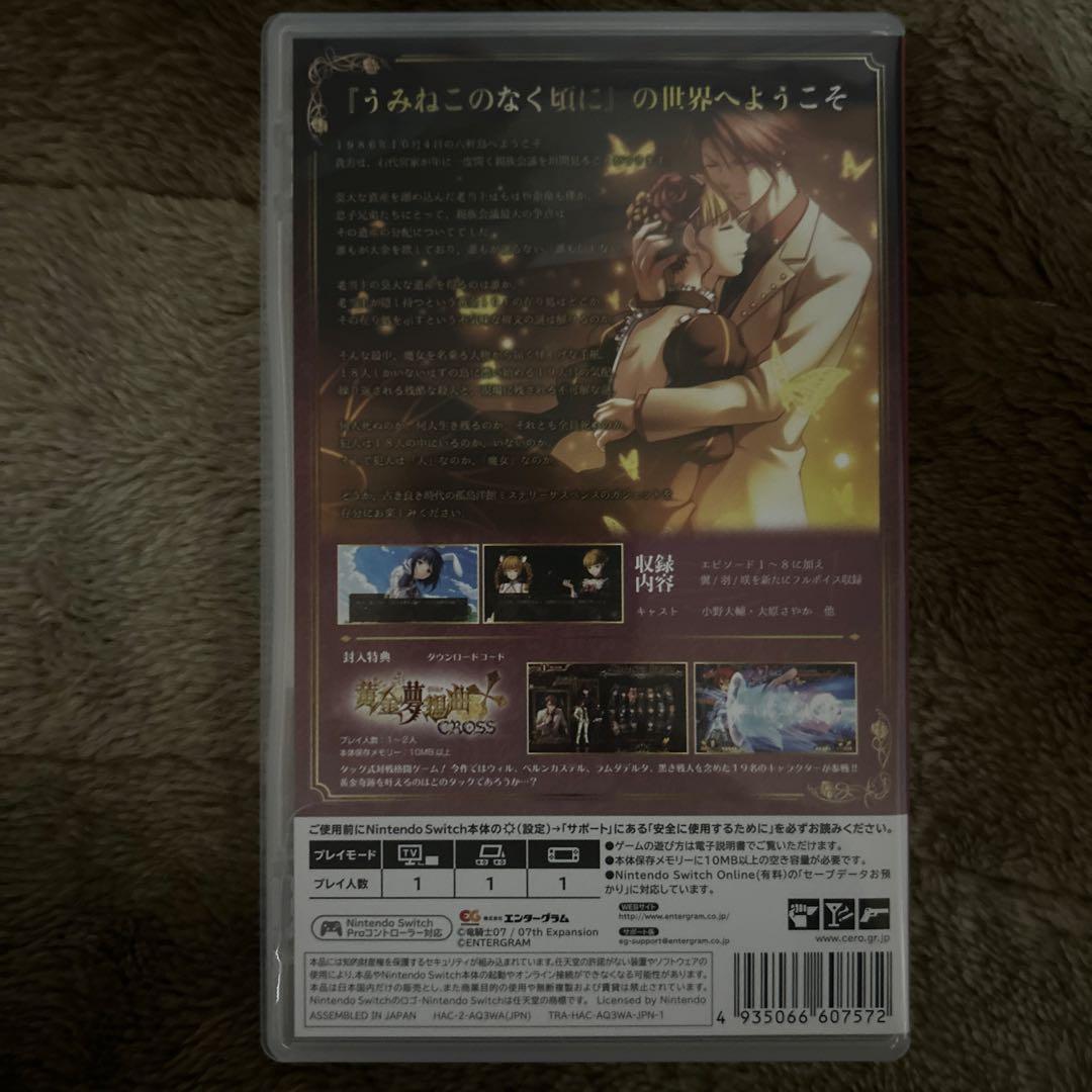 うみねこのなく頃に 〜魔女の宴〜