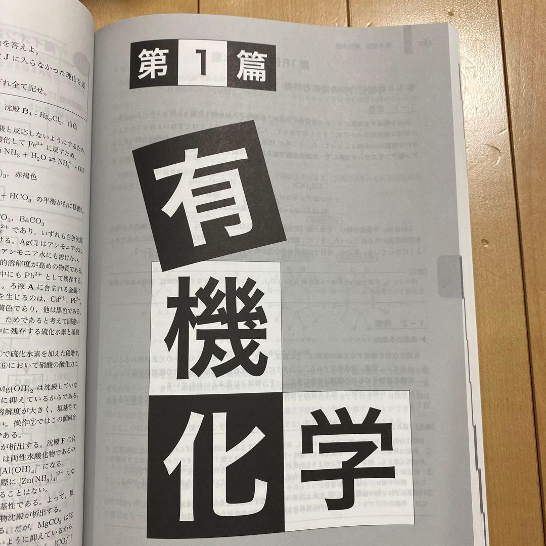 鉄緑会 高３化学テキスト1年分