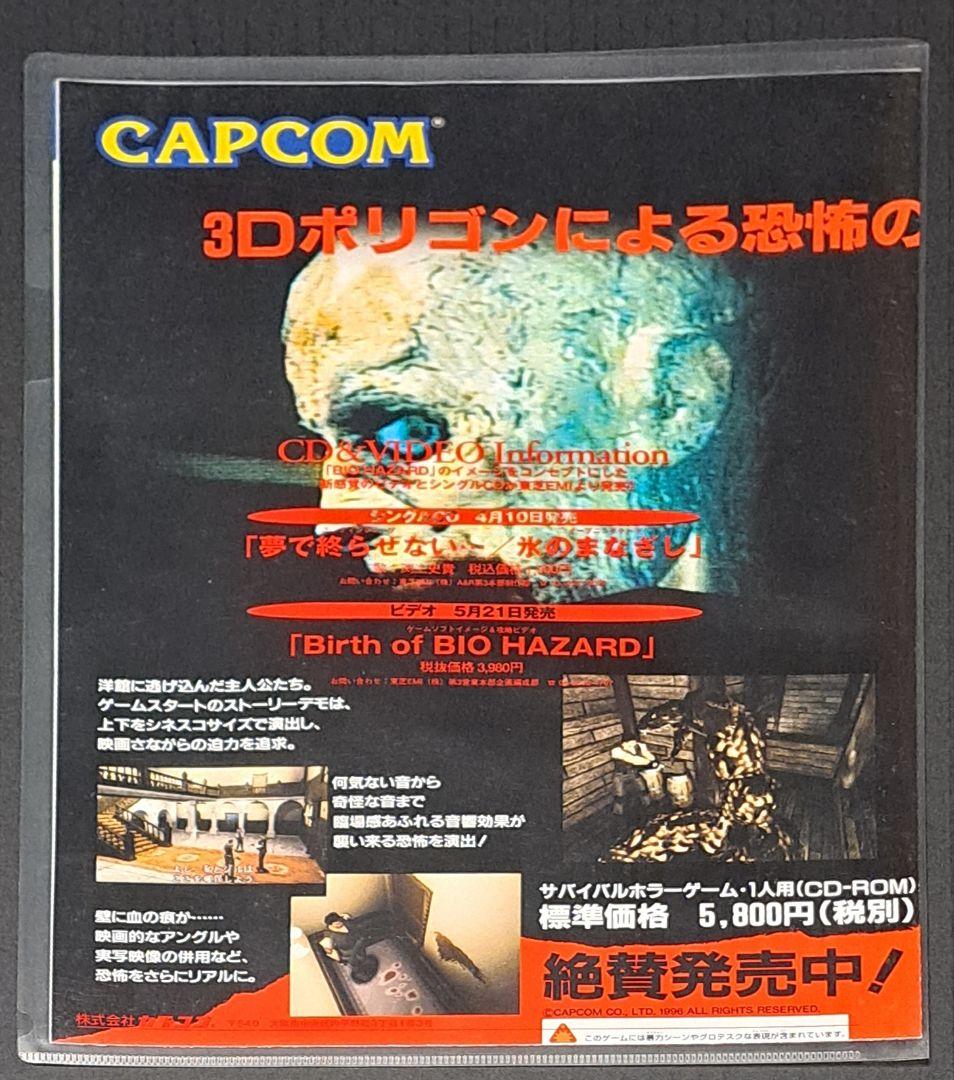 PS バイオハザード　クリアファイル&チラシ　非売品　レア　カプコン