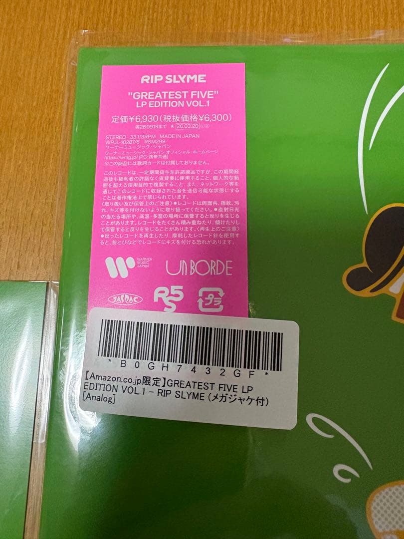 邦楽 RIP SLYME GREATEST FIVE LP EDITION VOL.1