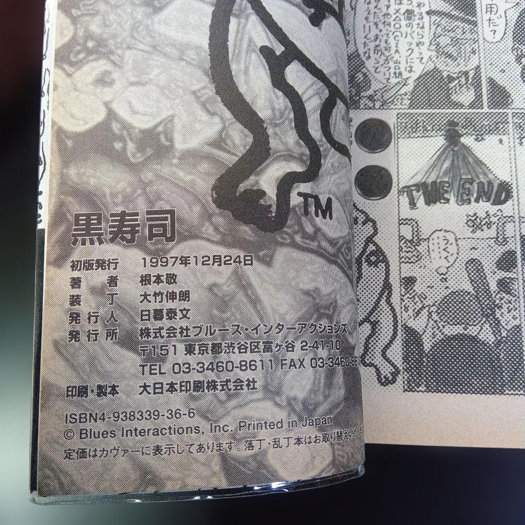 根本敬　八冊セット　青林堂　B38