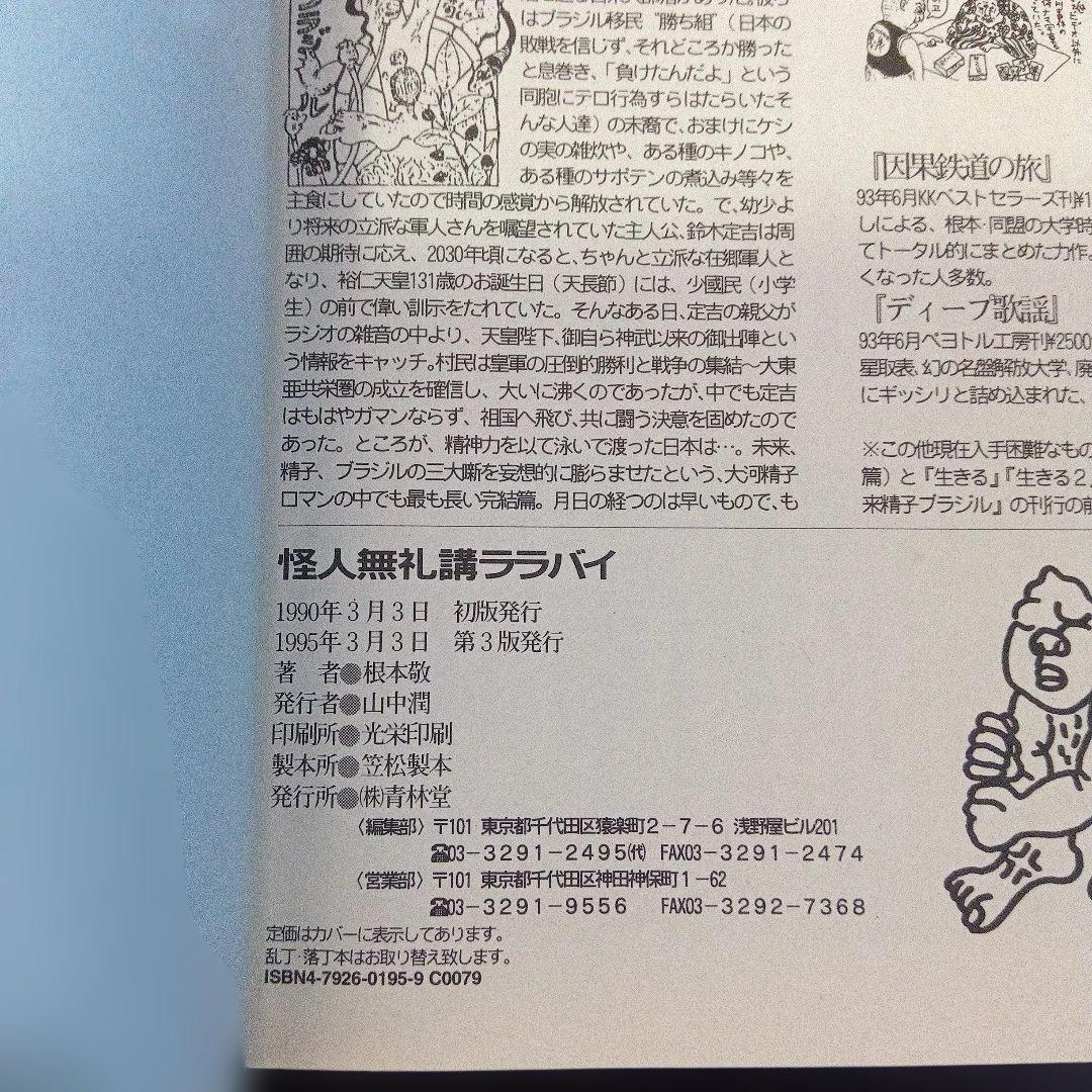 根本敬　八冊セット　青林堂　B38