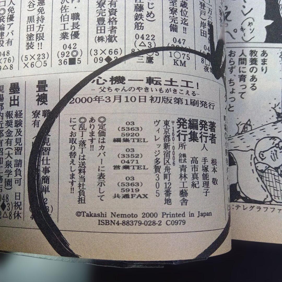 根本敬　八冊セット　青林堂　B38