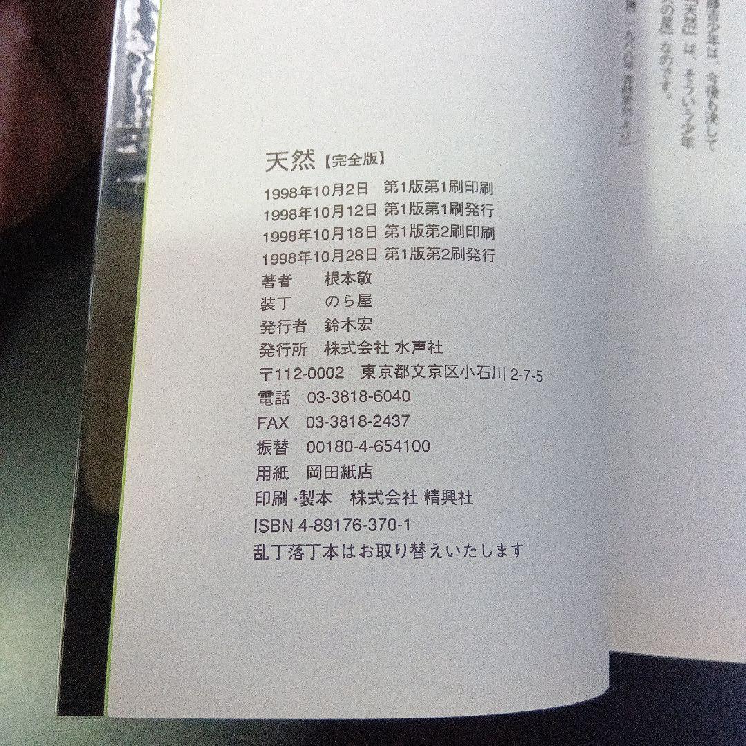 根本敬　八冊セット　青林堂　B38