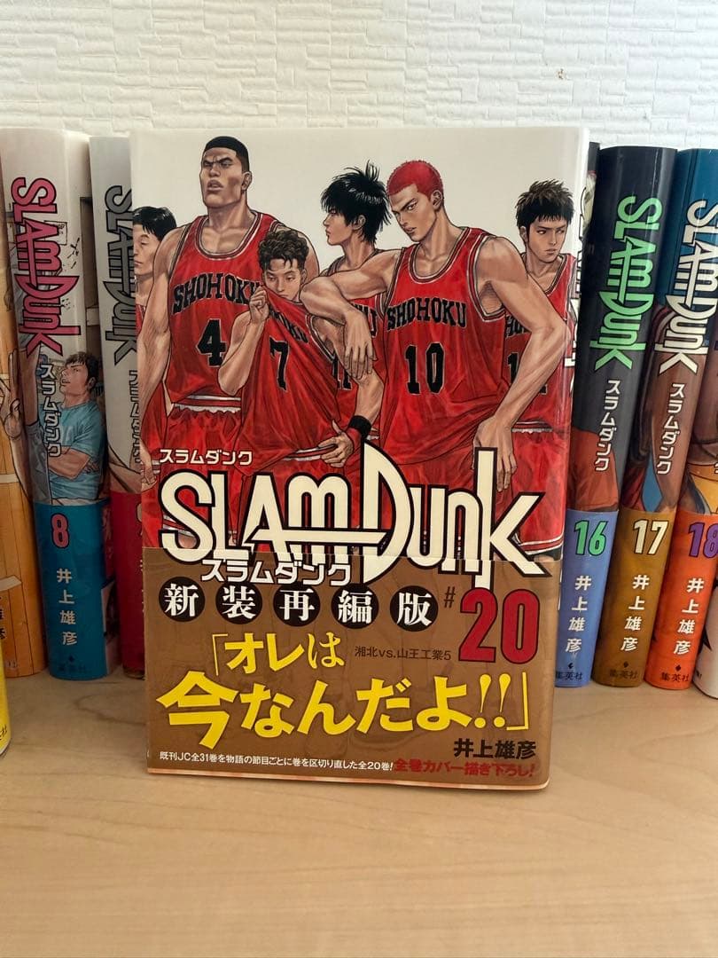 SLAM DUNK 新装再編版 全20巻セット