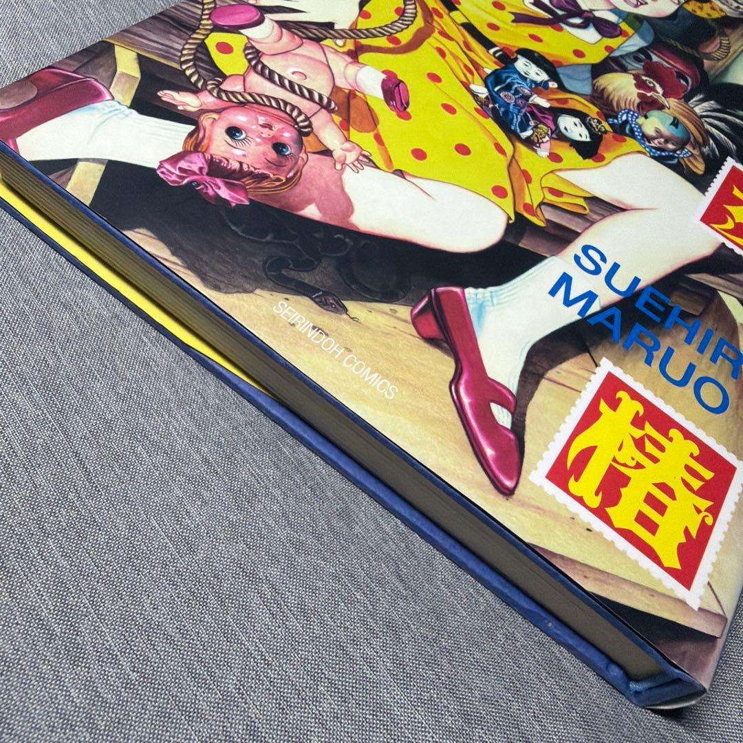 【希少・改訂前】少女椿 丸尾末広 青林堂版（第2刷） 含む　6冊セット