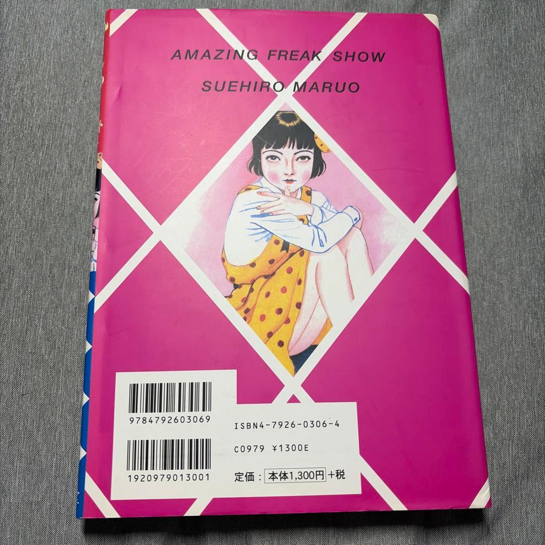 【希少・改訂前】少女椿 丸尾末広 青林堂版（第2刷） 含む　6冊セット