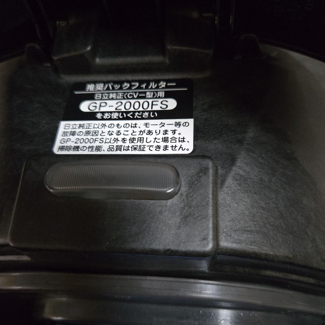 日立電気掃除機 かるパック 紙パック式