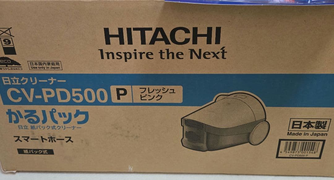 日立電気掃除機 かるパック 紙パック式