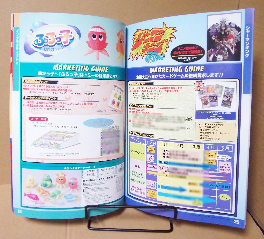 トミー 2002年 玩具 カタログ ポケモン ゾイド キングダムハーツ 最終値下