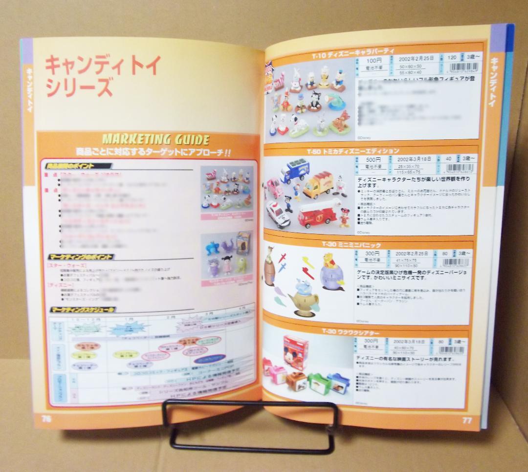トミー 2002年 玩具 カタログ ポケモン ゾイド キングダムハーツ 最終値下