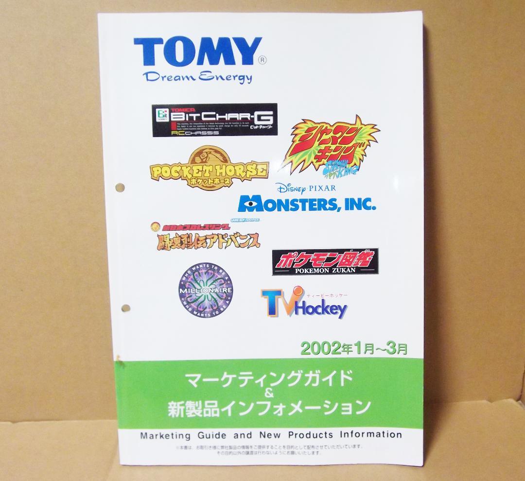 トミー 2002年 玩具 カタログ ポケモン ゾイド キングダムハーツ 最終値下