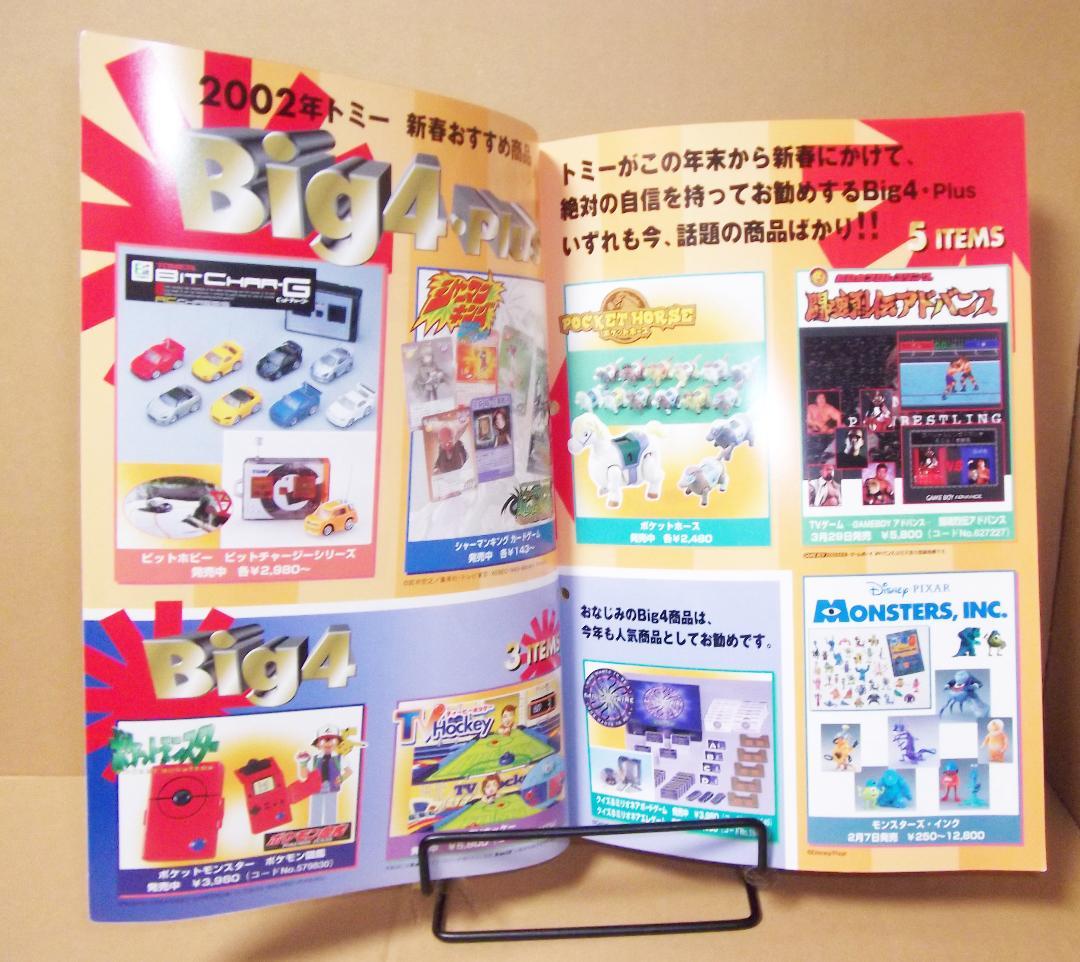 トミー 2002年 玩具 カタログ ポケモン ゾイド キングダムハーツ 最終値下