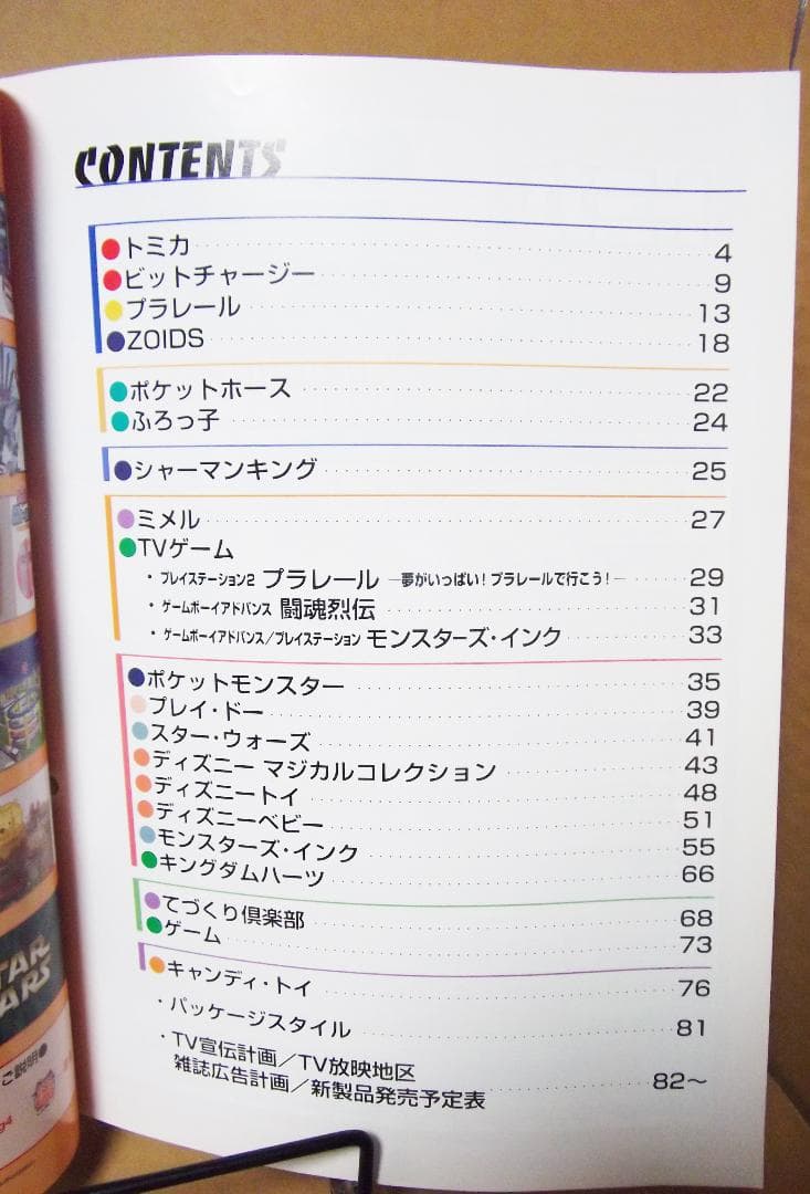 トミー 2002年 玩具 カタログ ポケモン ゾイド キングダムハーツ 最終値下
