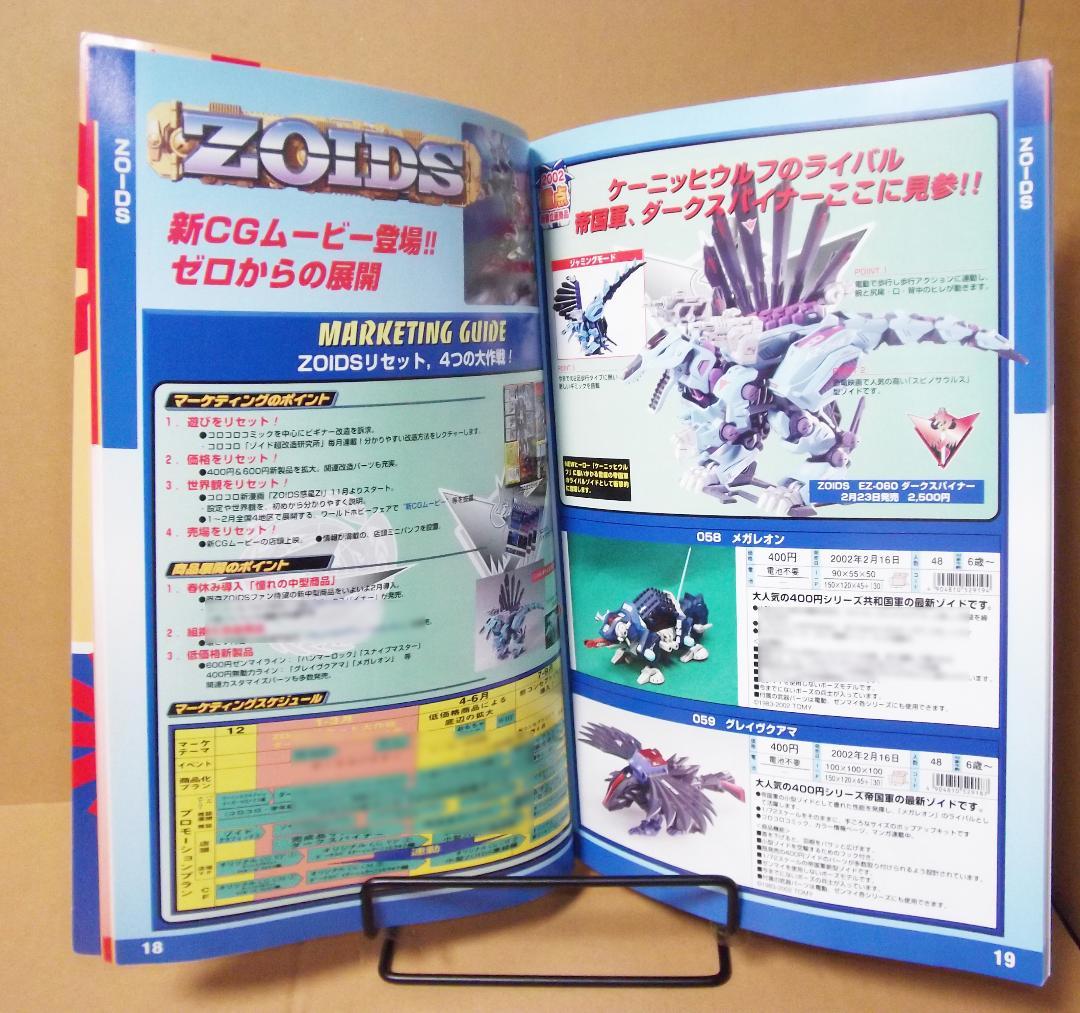 トミー 2002年 玩具 カタログ ポケモン ゾイド キングダムハーツ 最終値下