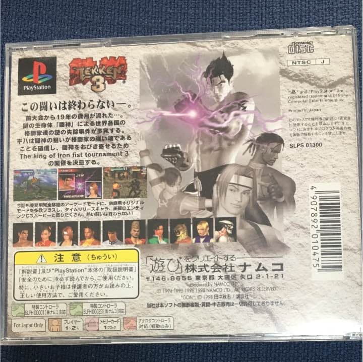 PS ソフト 鉄拳3