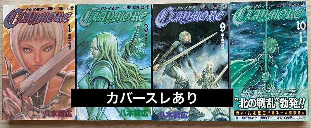 クレイモア全巻(1〜27巻・全初版)