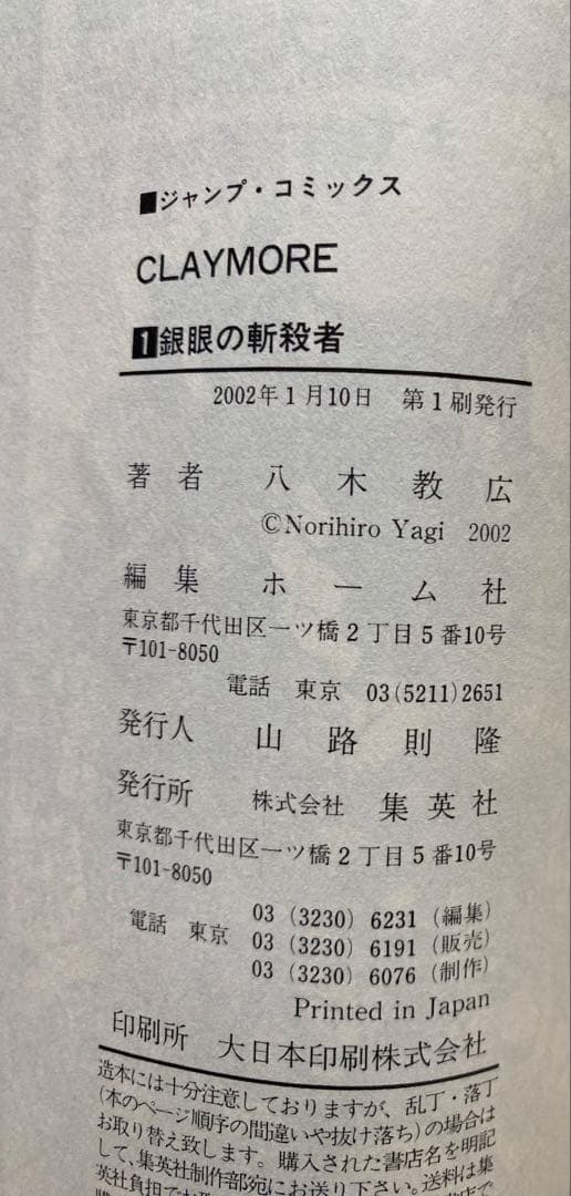 クレイモア全巻(1〜27巻・全初版)