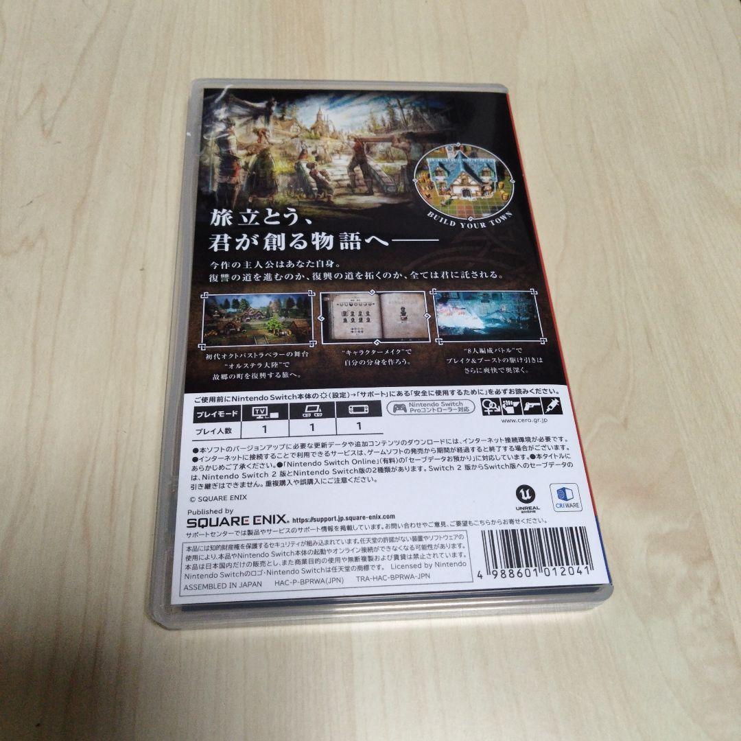 オクトパストラベラー Switch版