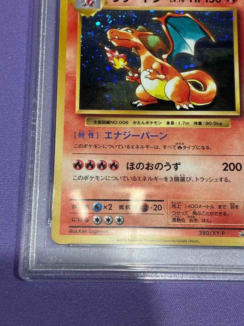 PSA10 リザードン とりかえっこプリーズ　280 PROMO XY 20th