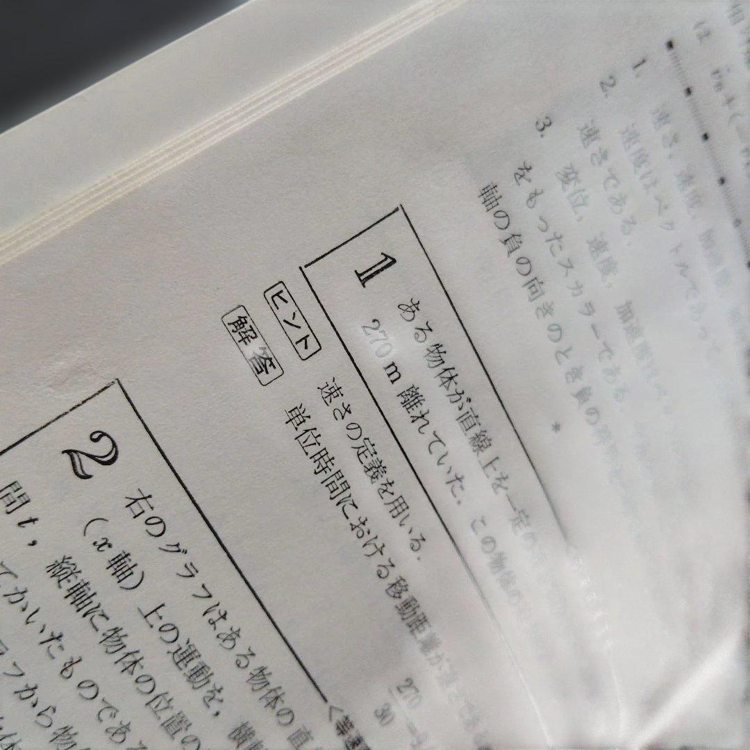 物理[I・II]根底500題　1976年初版第5刷発行　中込八郎　聖文社