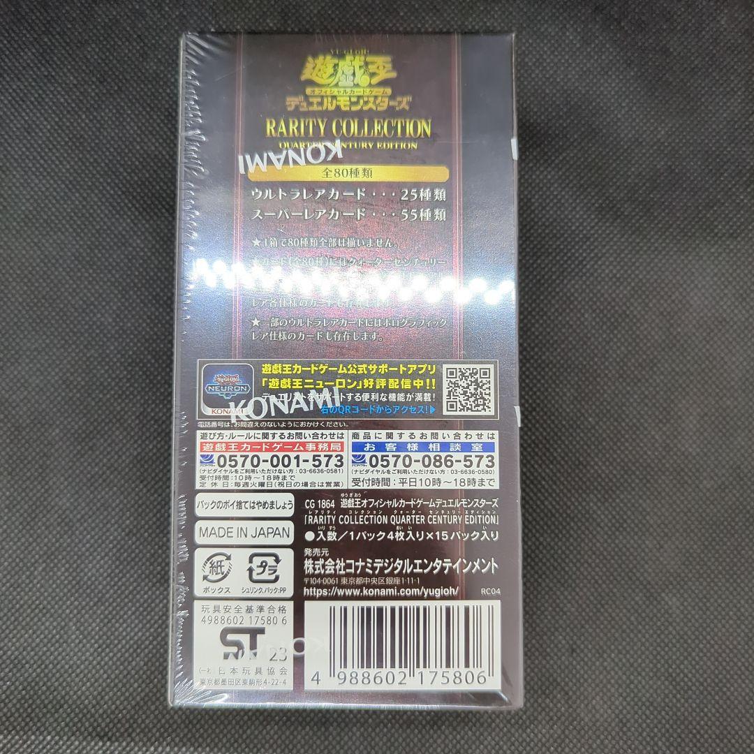 レアリティコレクション　25th シュリンク付き　新品未開封