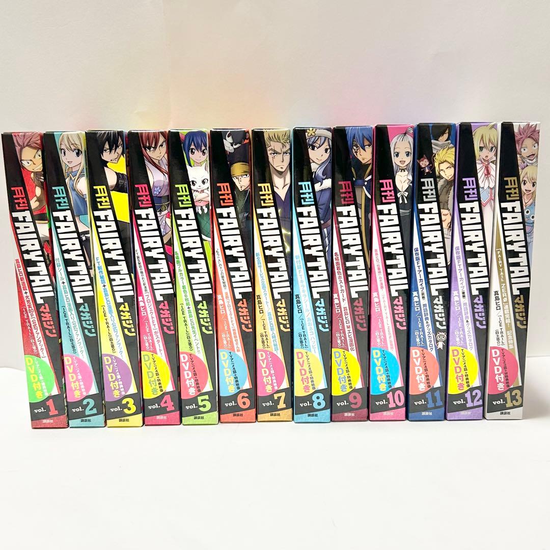 【送料込み】FAIRY TAIL マガジン Vol.1〜13 真島ヒロ 白土悠介