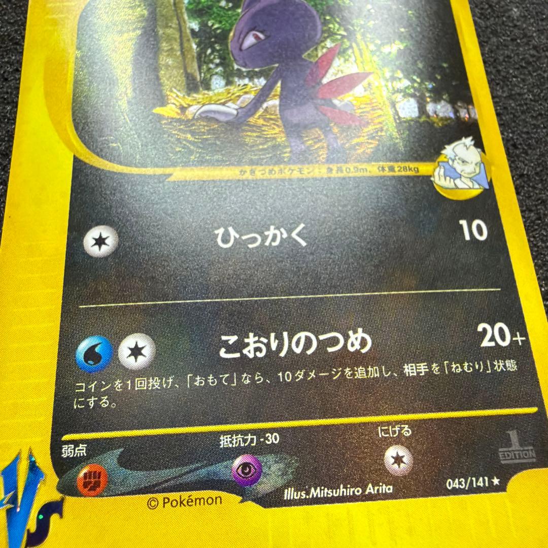 ヤナギのニューラ ★ ポケモンカード★VS 043/141