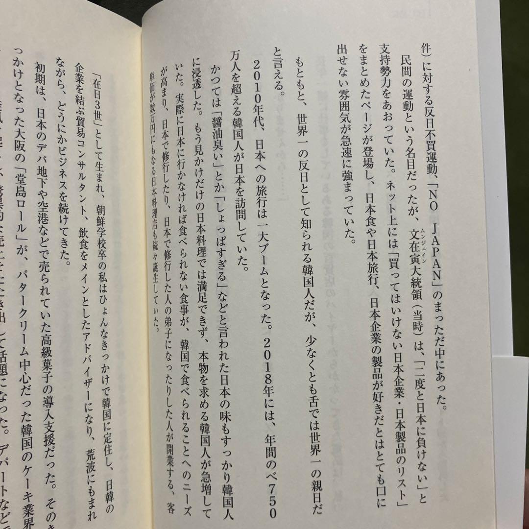 それでも韓国に住みますか 豊彰