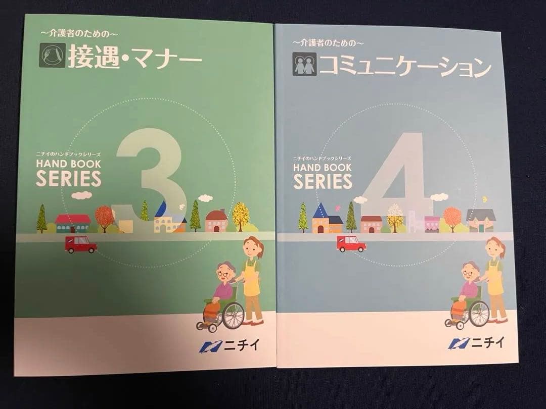 ニチイハンドブックシリーズ 全巻12冊セット