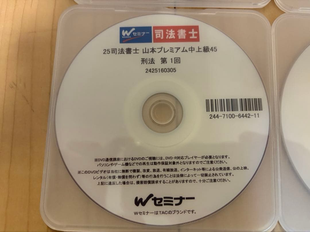 2025 司法書士　憲法　刑法　オートプレミアムDVD