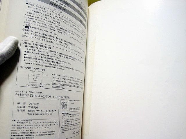 「中村幸代」エレクトーンMD&スコア②　開封済み：FD2枚付　初版♪